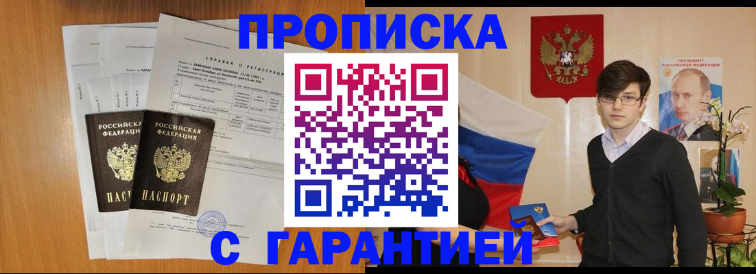 прописка для военкомата в Невеле