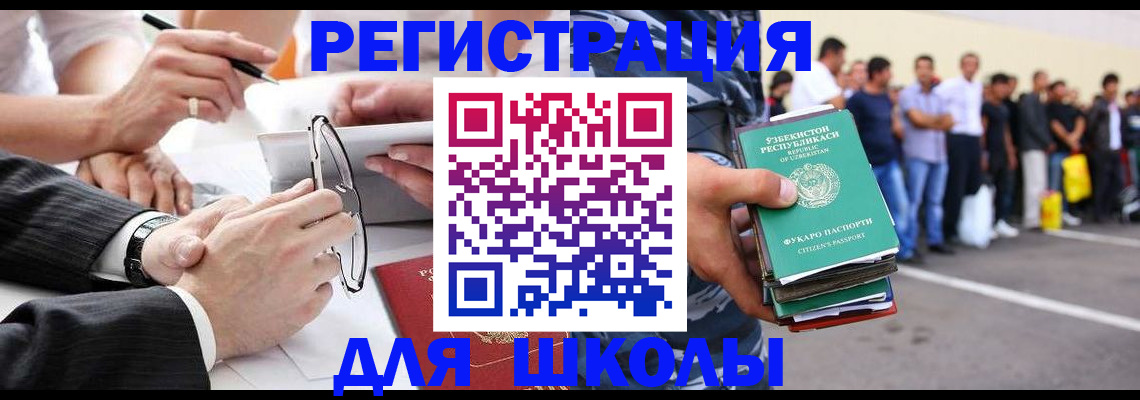 временная прописка в Невеле