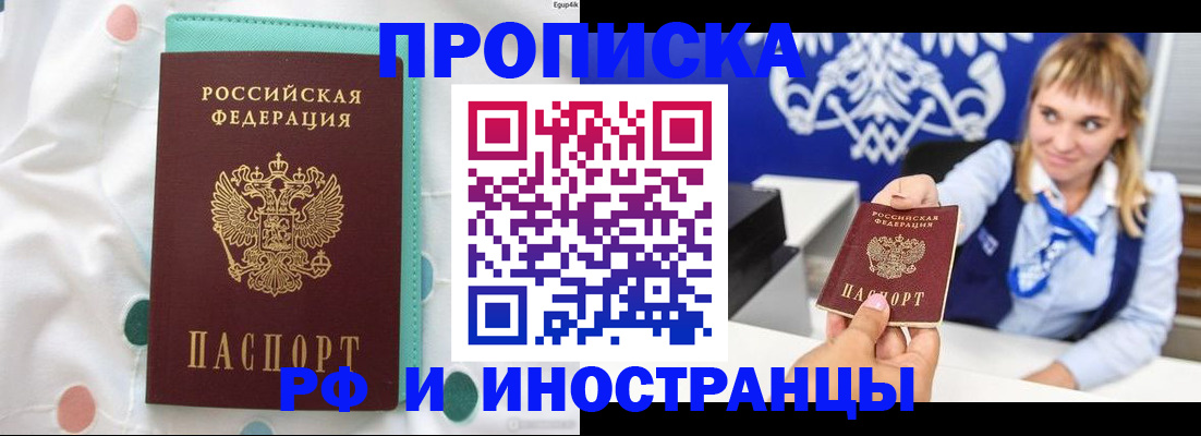 прописка регистрация в Невеле