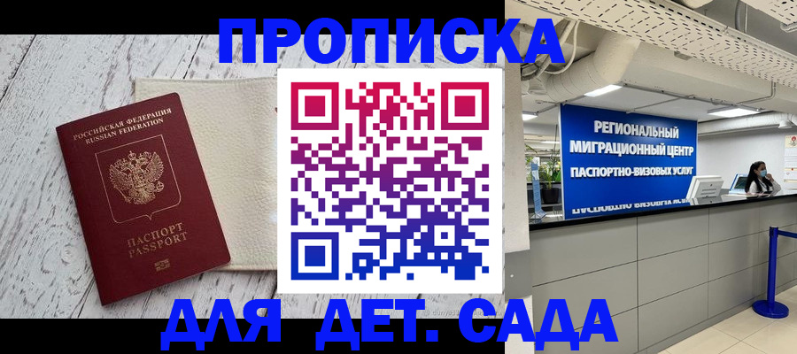 прописка для работы в Невеле