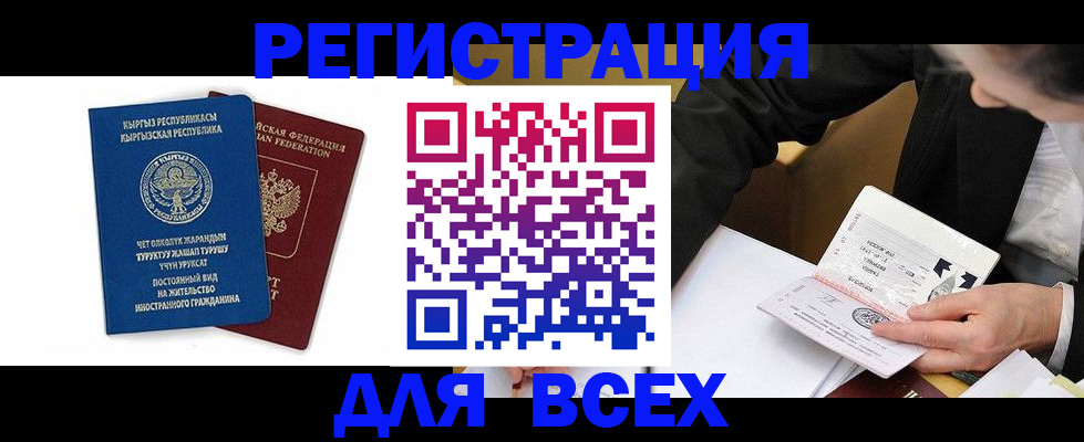 прописка для школы в Невеле