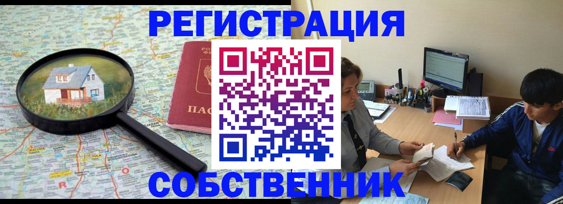 временная регистрация для всех в Невеле