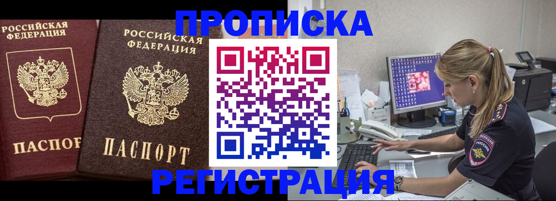 купить прописку в Невеле